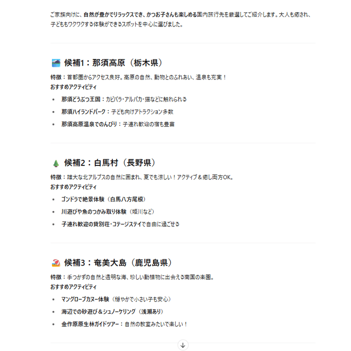 候補地