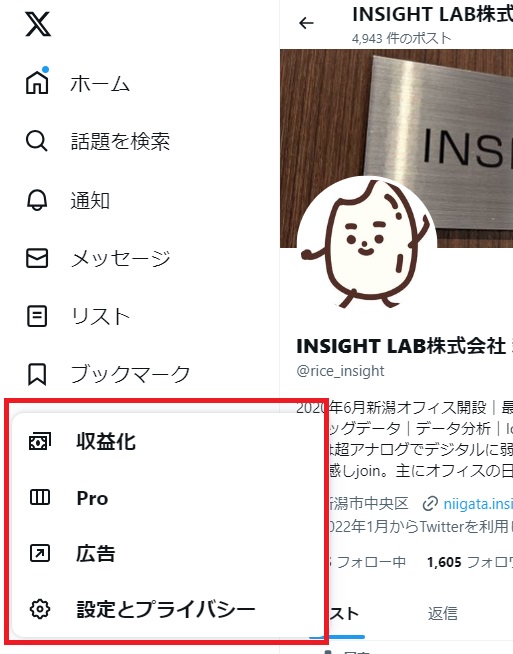 Xアナリティクス（無料版）の確認方法と運用中の過去ポストを振り返っ